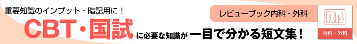 レビューブック内科・外科